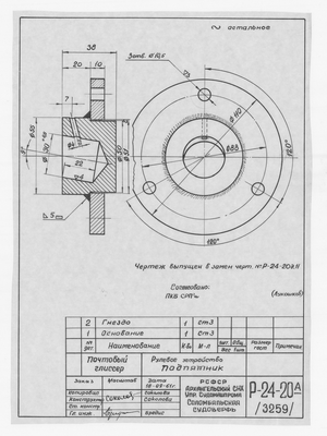 3259_ПочтовыйГлиссер_РулевоеУстройство_Подпятник_1961